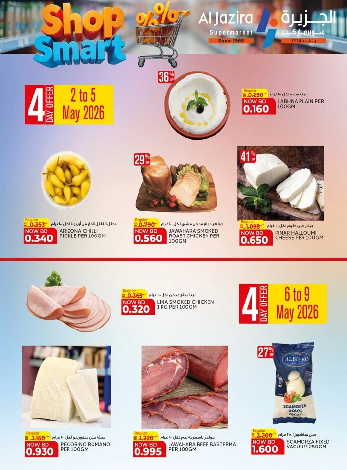 Al Jazira Shop Smart Offer