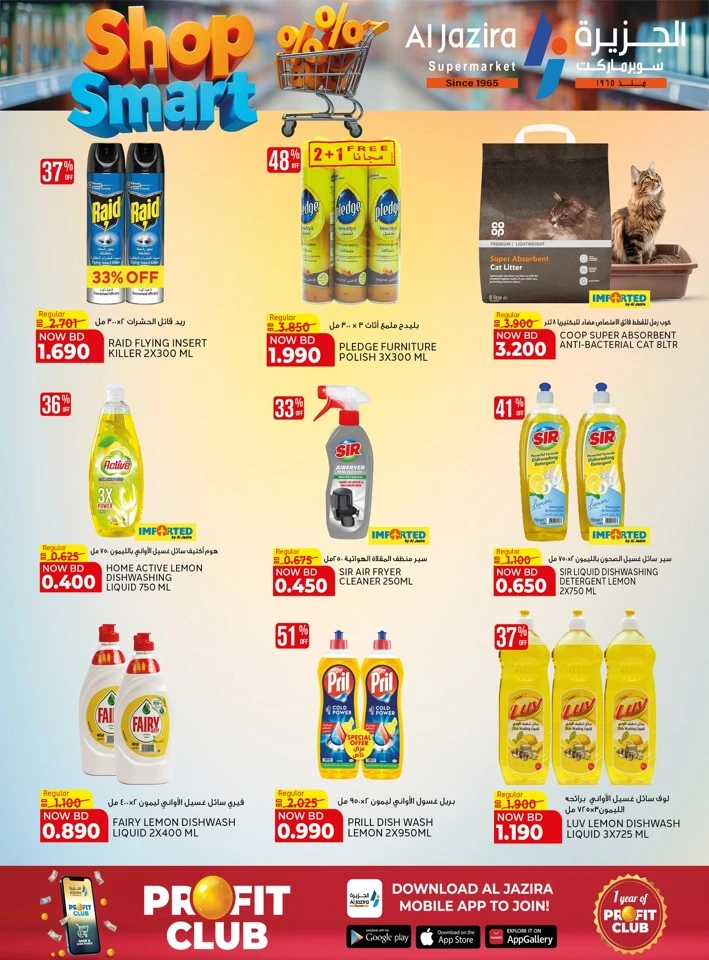 Al Jazira Shop Smart Offer