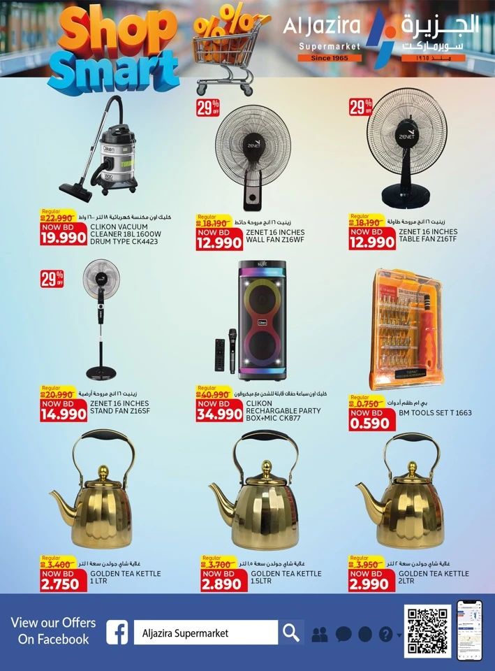 Al Jazira Shop Smart Offer
