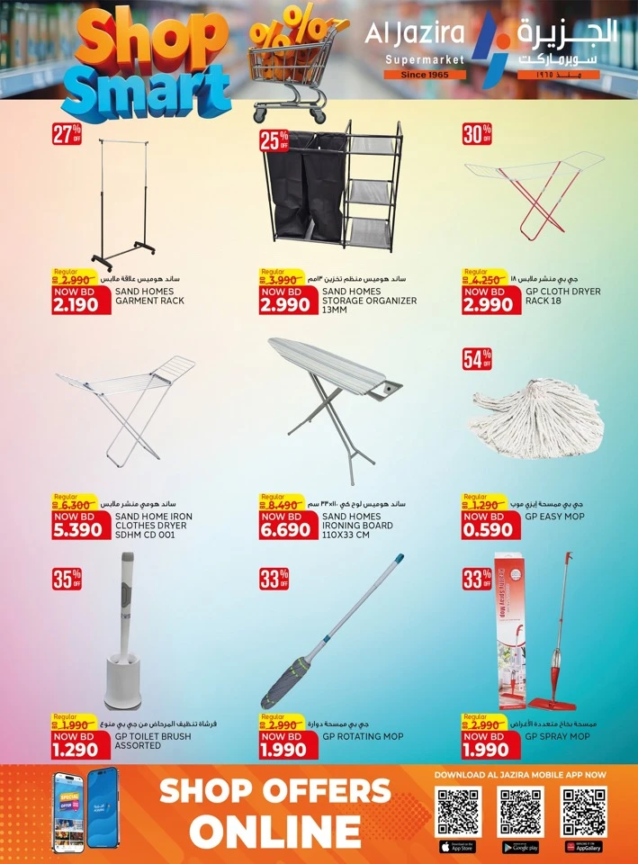 Al Jazira Shop Smart Offer