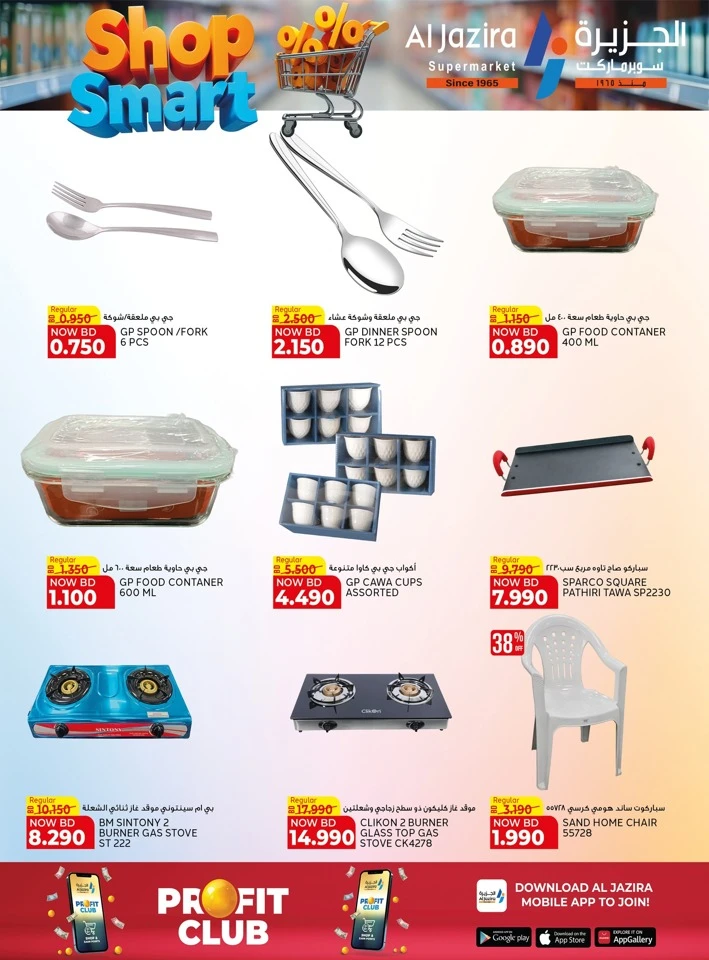 Al Jazira Shop Smart Offer