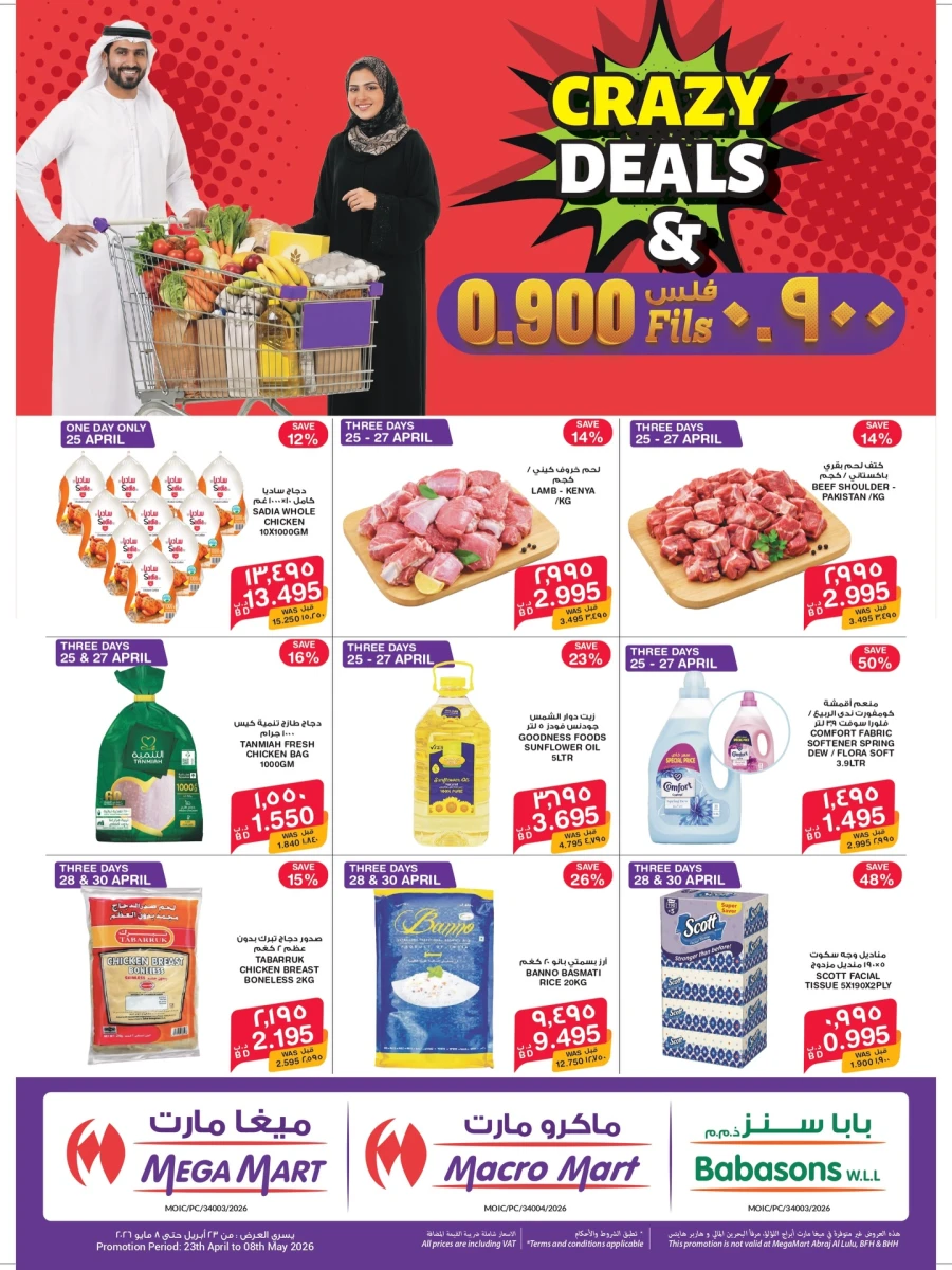 Mega Mart Crazy Deals