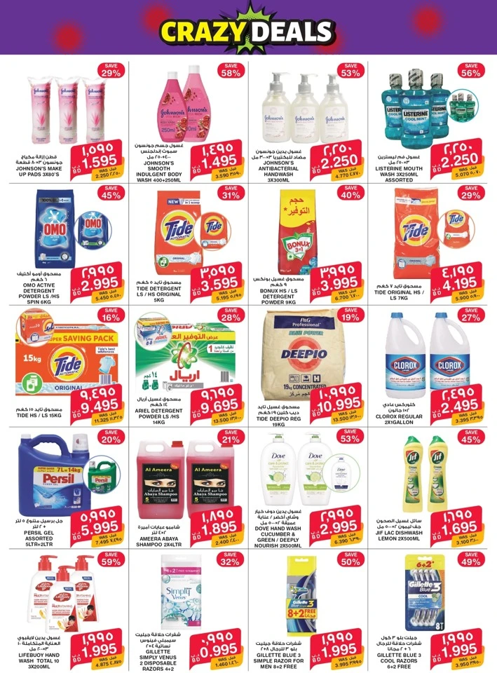 Mega Mart Crazy Deals