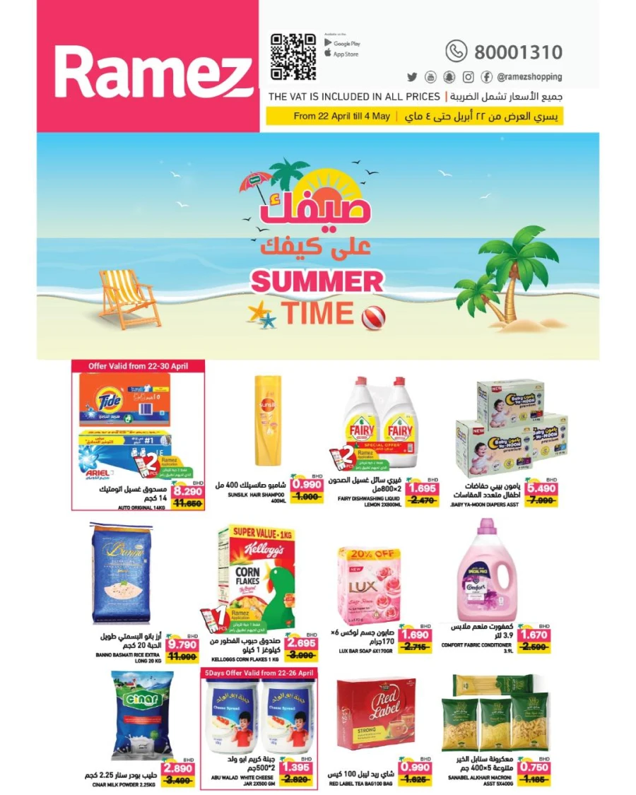 Ramez Summer Time Offer