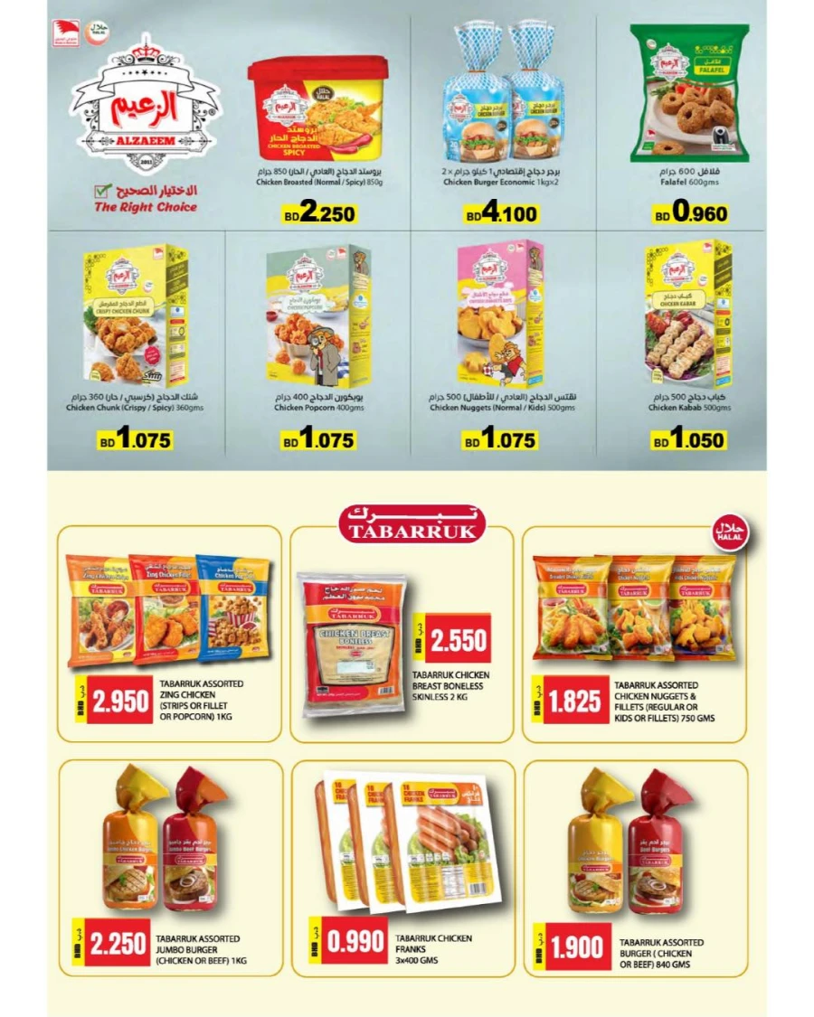 Ramez Summer Time Offer