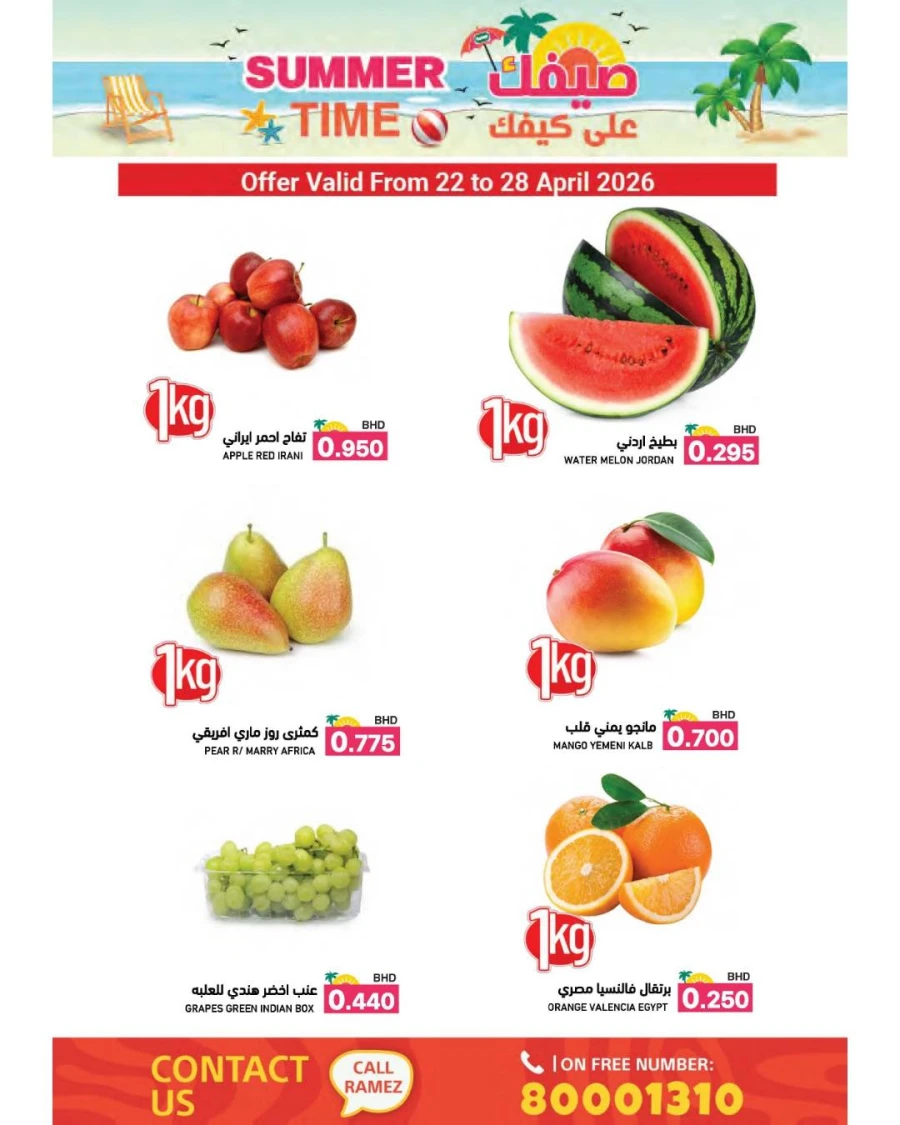 Ramez Summer Time Offer