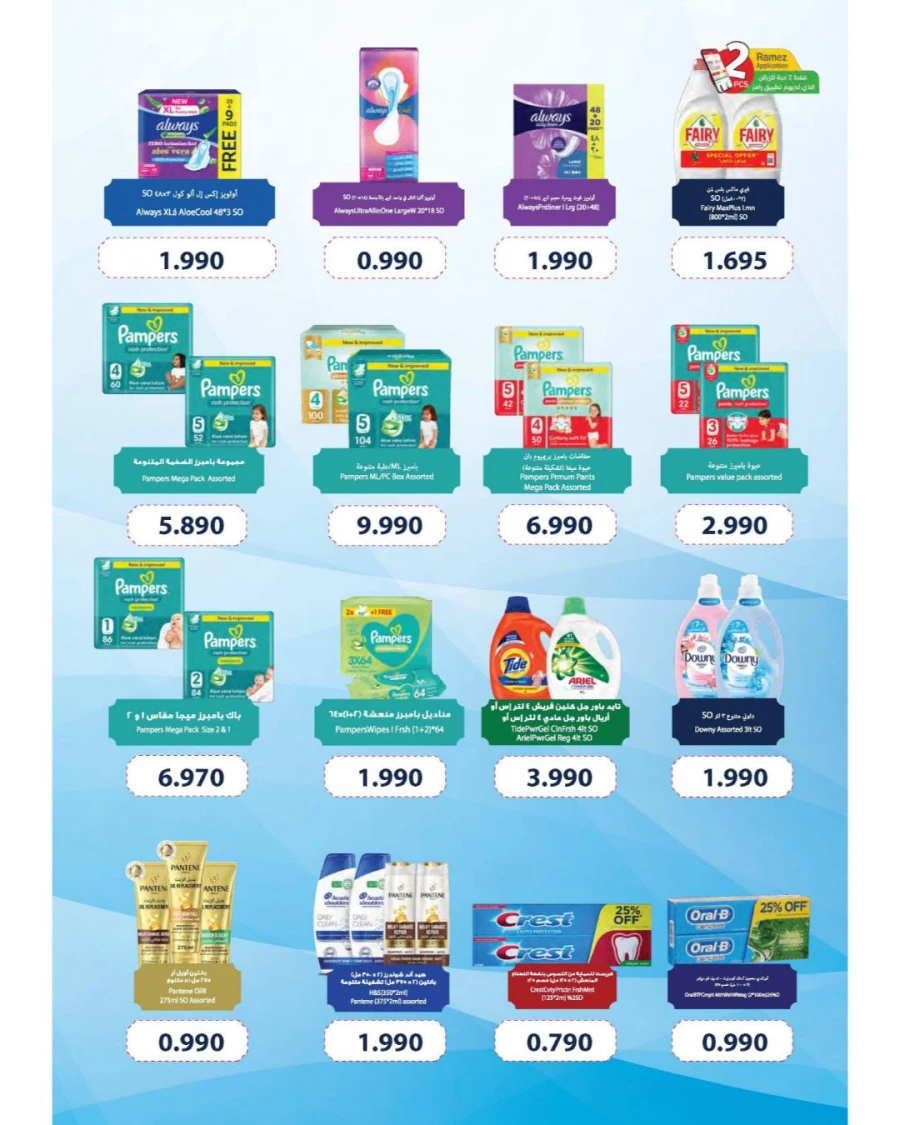 Ramez Summer Time Offer