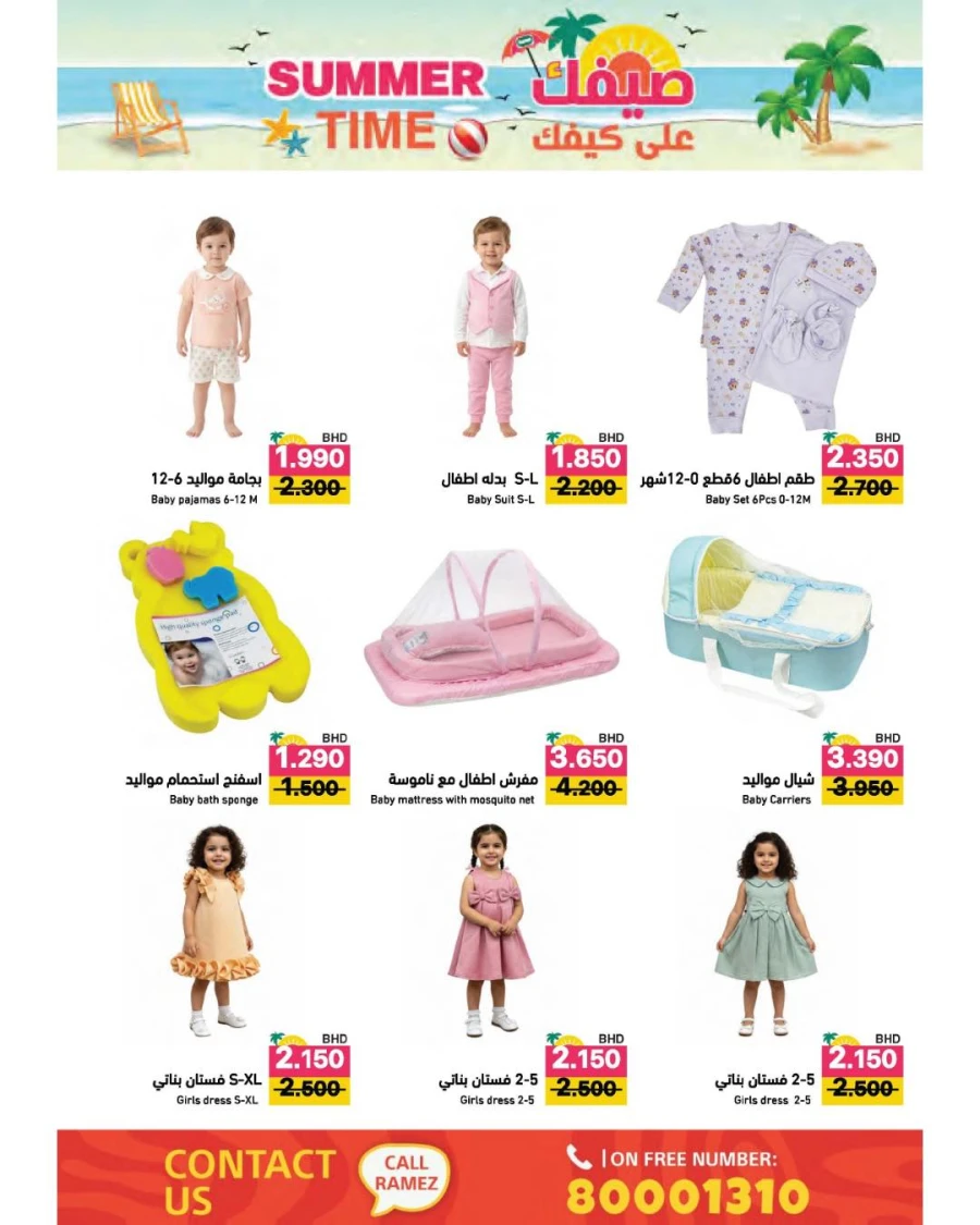Ramez Summer Time Offer