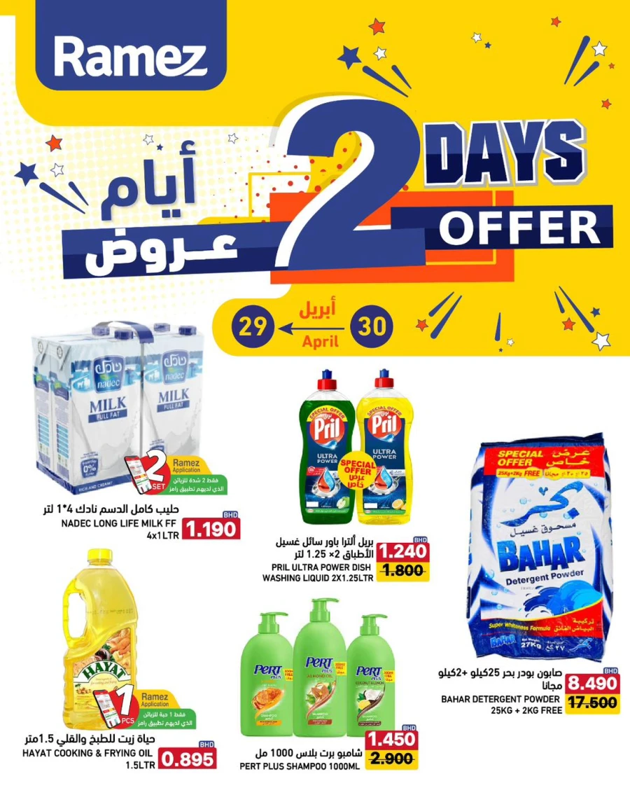 Ramez 2 Days Great Deals