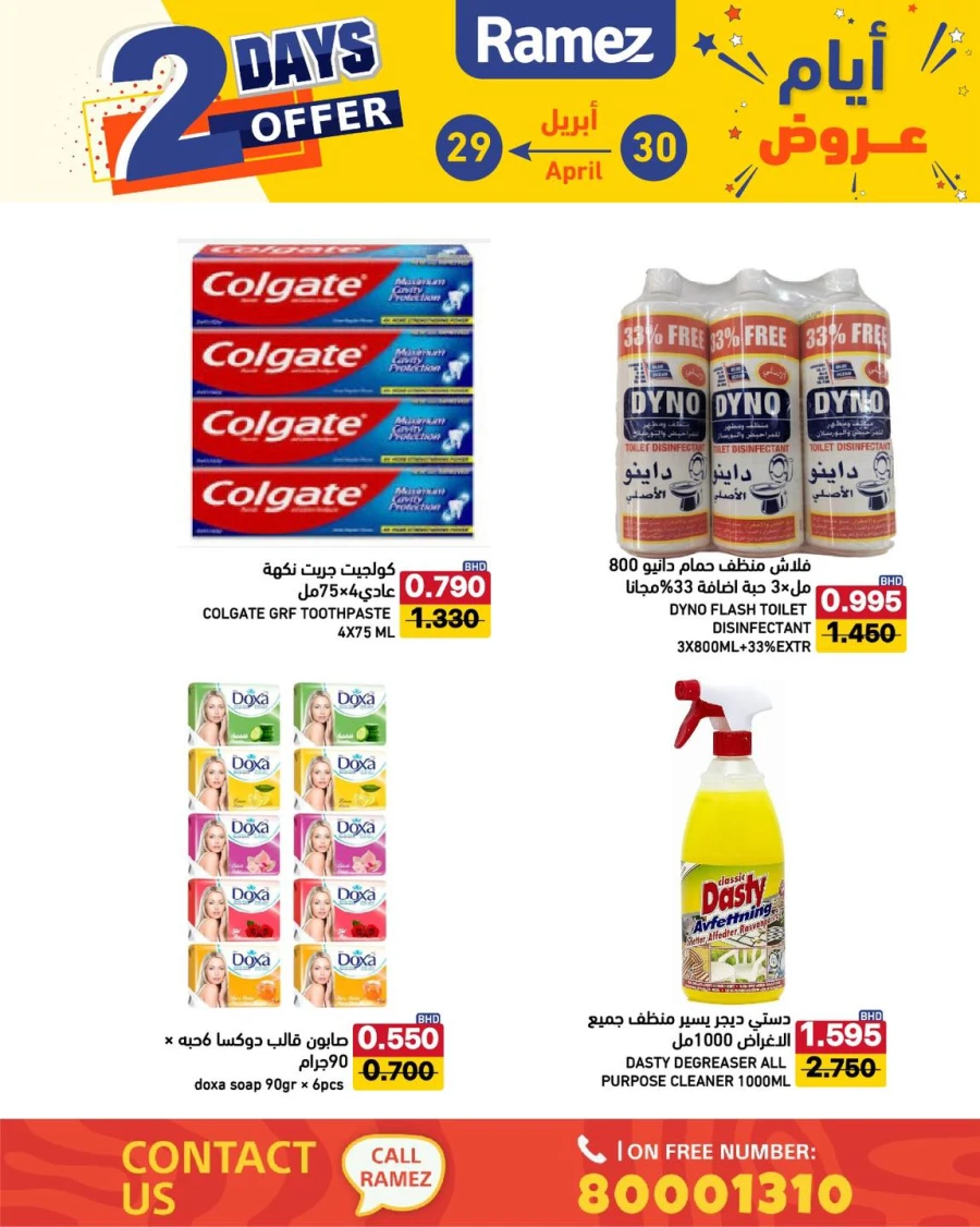 Ramez 2 Days Great Deals