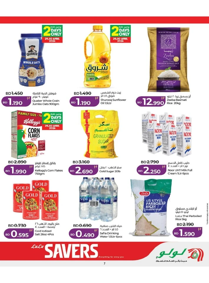 Lulu Savers Offer