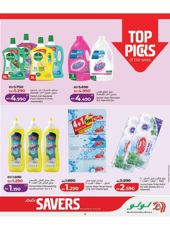 Lulu Savers Offer