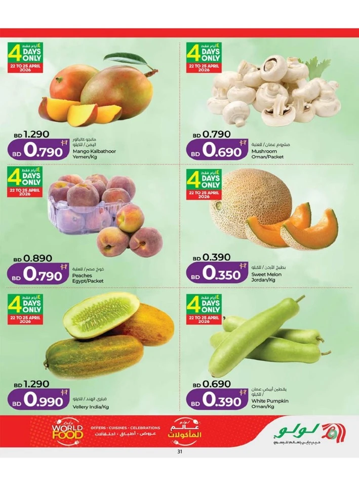 Lulu World Food Offer