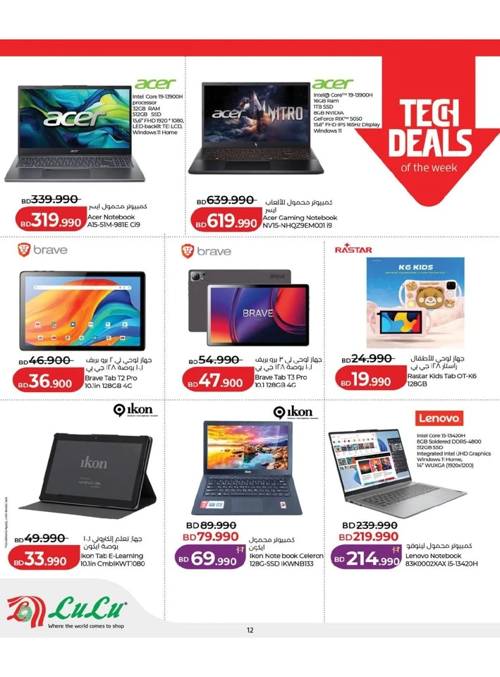 Lulu Digitech Deals