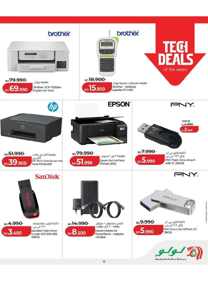 Lulu Digitech Deals