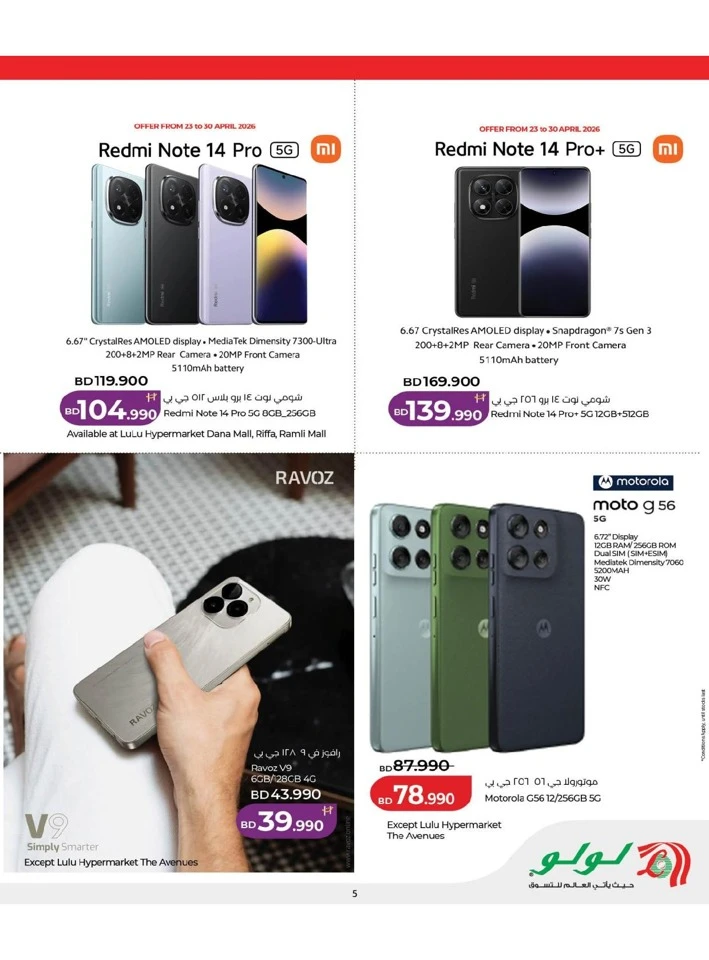 Lulu Digitech Deals