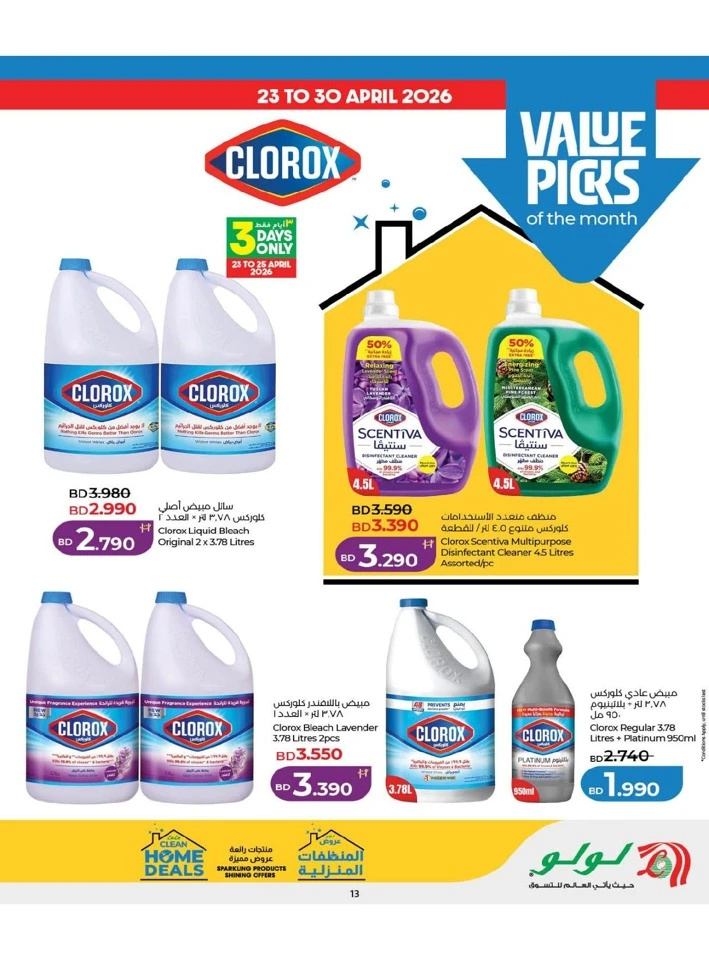 Lulu Home Clean Deals