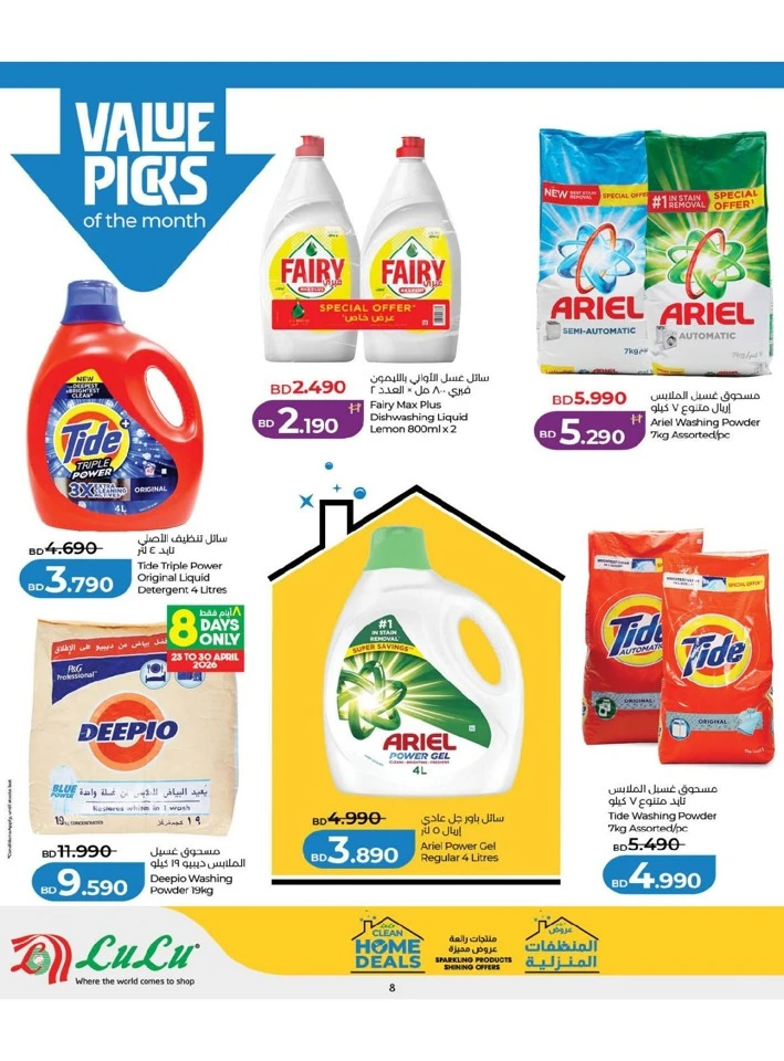 Lulu Home Clean Deals