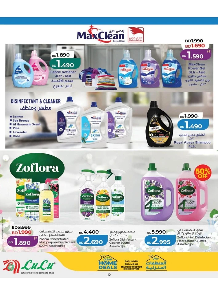 Lulu Home Clean Deals