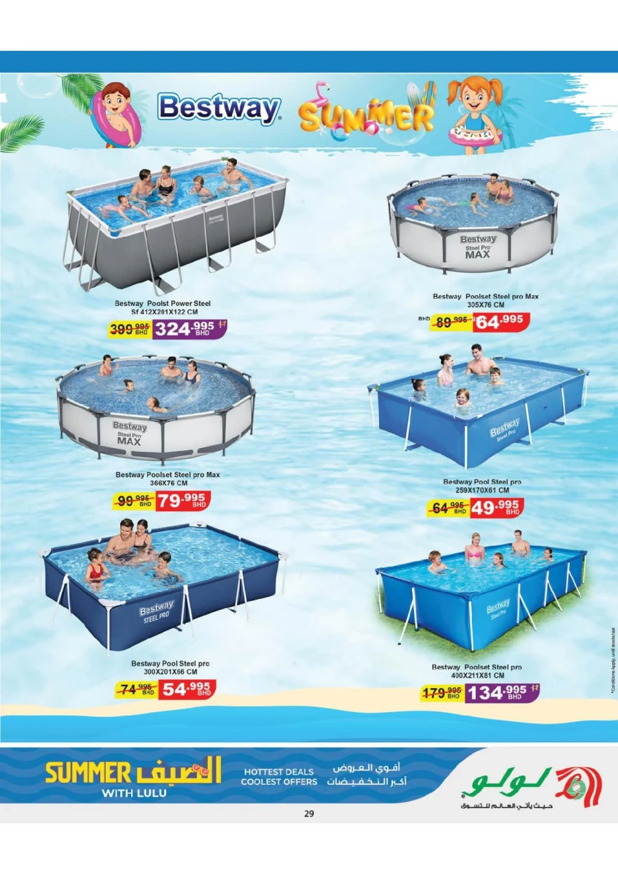 Lulu Hot Summer Deals