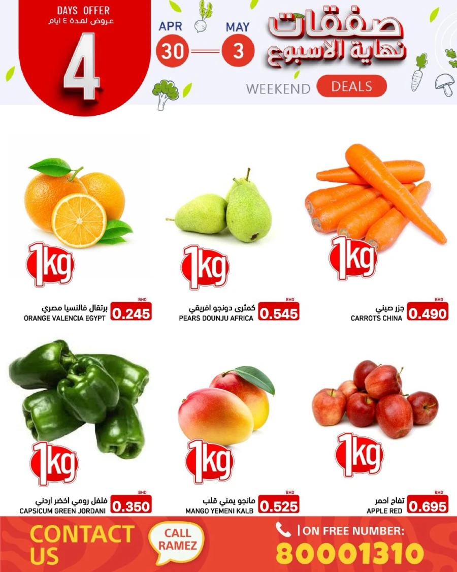 Ramez Exciting Weekend Deal