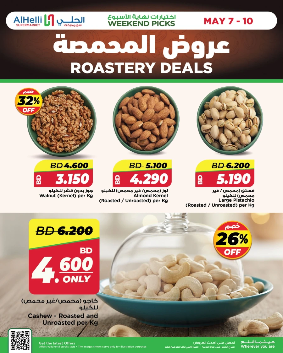 AlHelli Roastery Deals