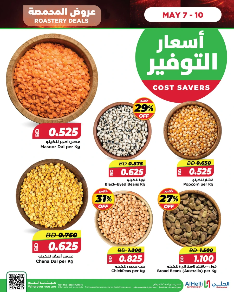 AlHelli Roastery Deals