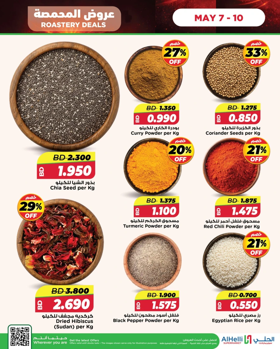 AlHelli Roastery Deals