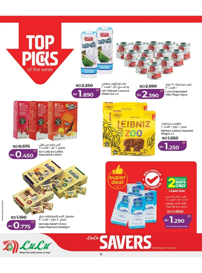 Lulu Savers Offer