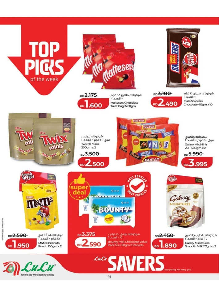 Lulu Savers Offer