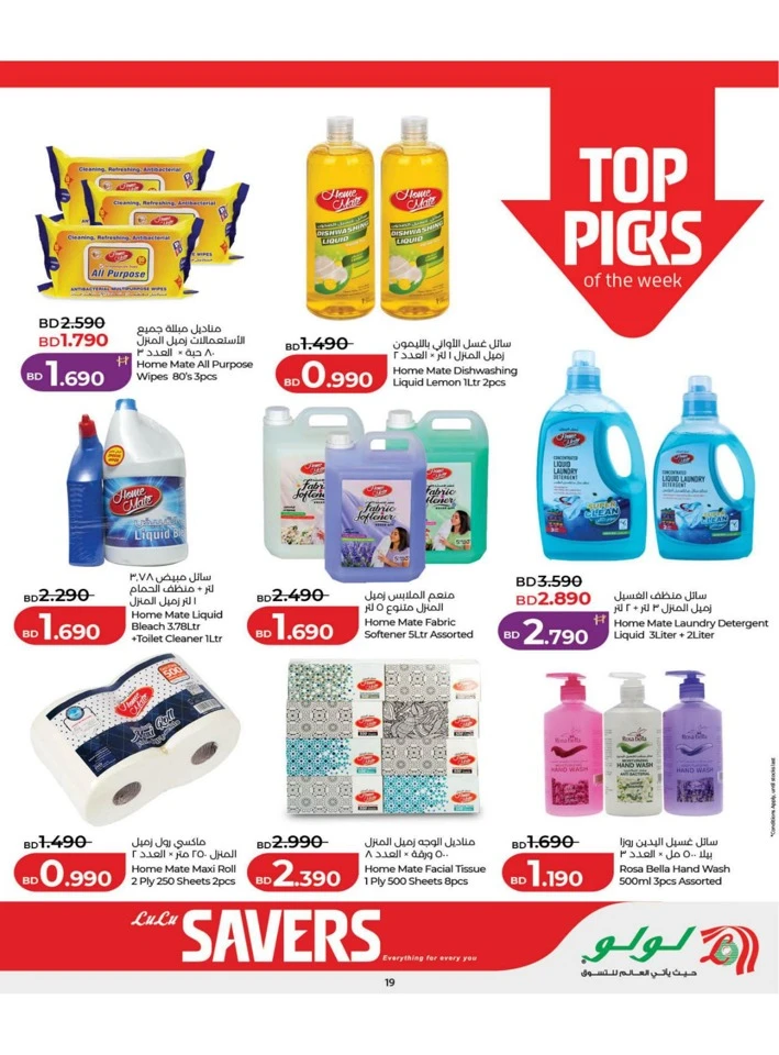 Lulu Savers Offer