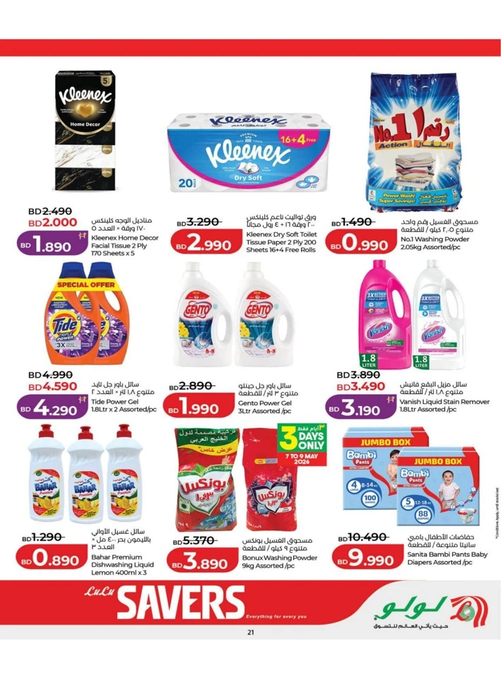 Lulu Savers Offer