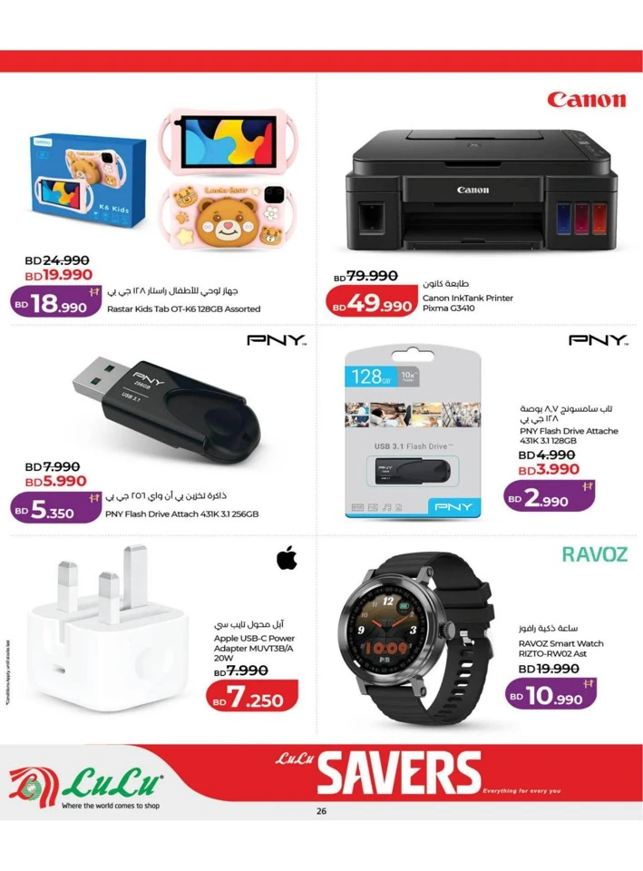 Lulu Savers Offer
