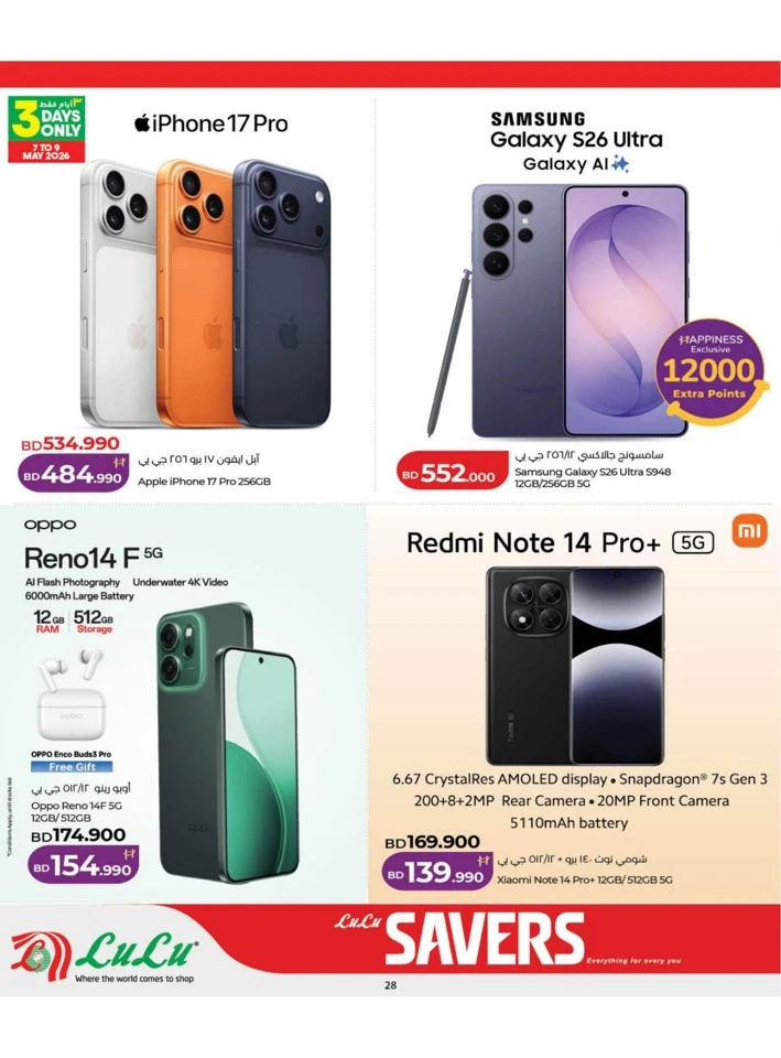 Lulu Savers Offer
