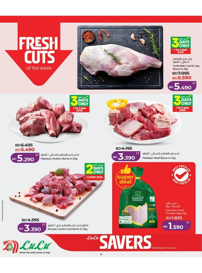 Lulu Savers Offer