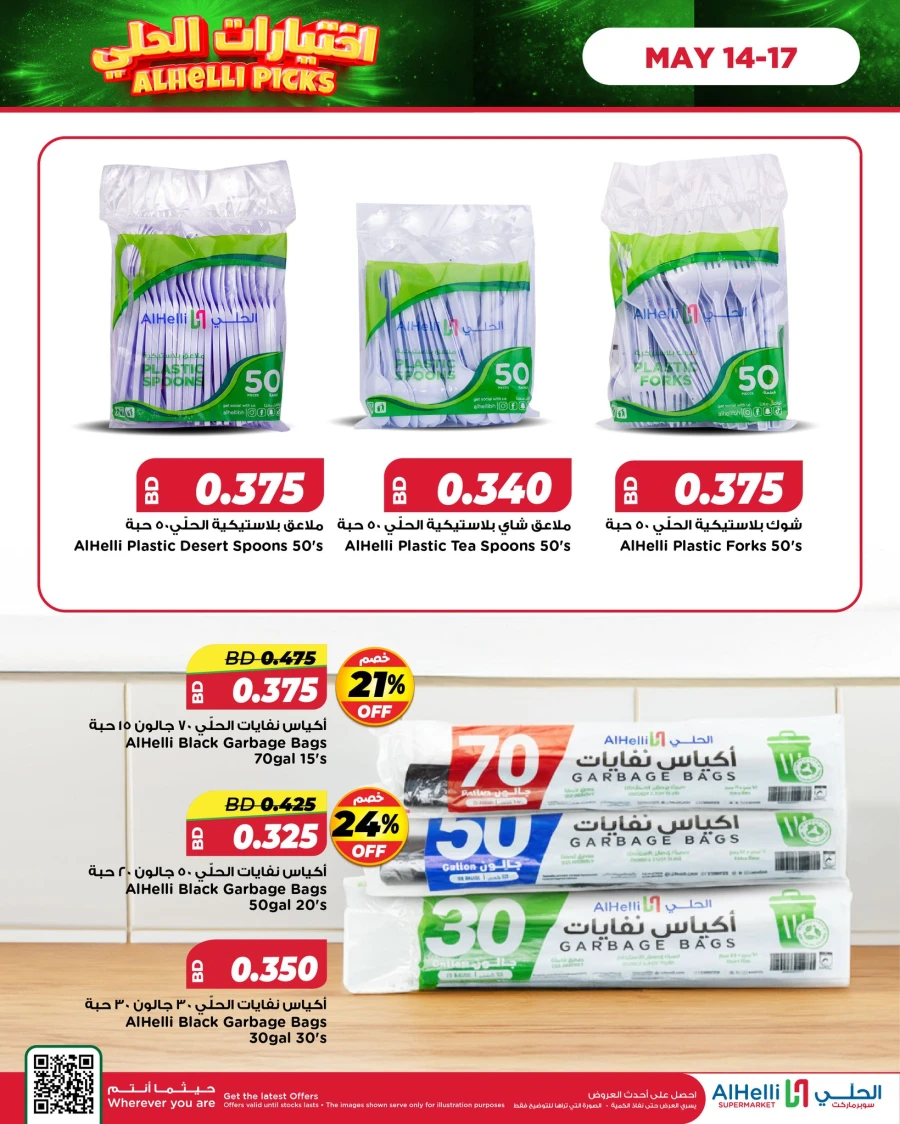 Super AlHelli Picks Offer