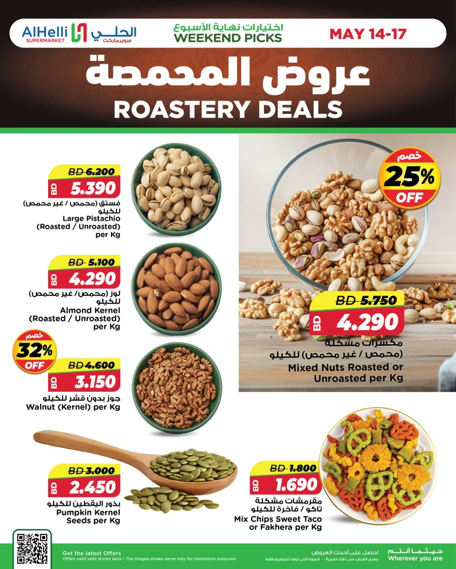 AlHelli Roastery Deals