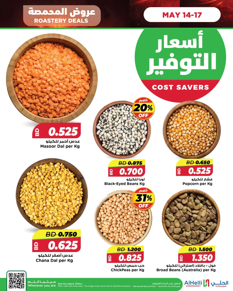 AlHelli Roastery Deals