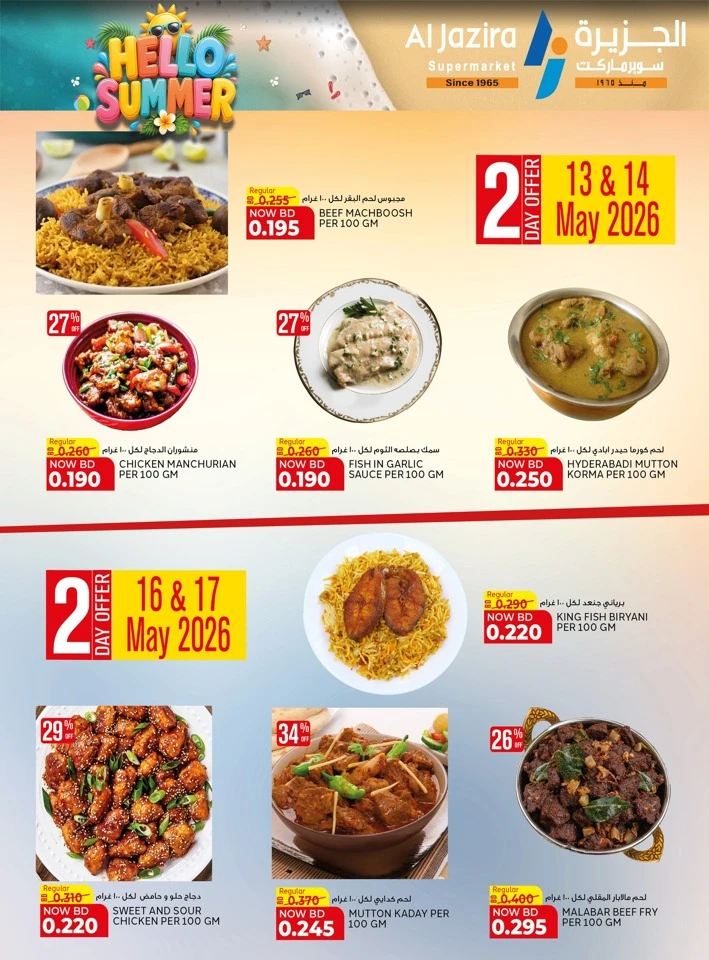 Al Jazira Supermarket Hello Summer Offer