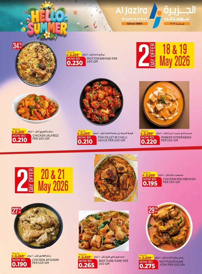 Al Jazira Supermarket Hello Summer Offer