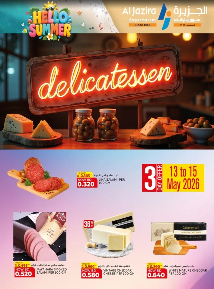 Al Jazira Supermarket Hello Summer Offer