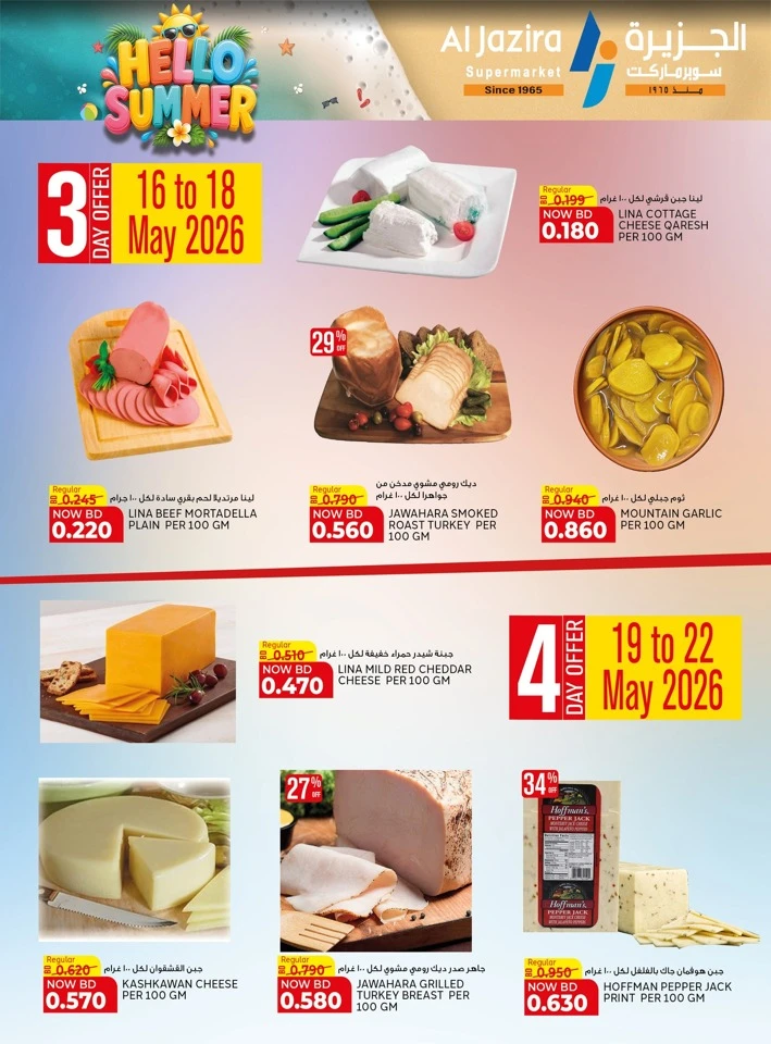 Al Jazira Supermarket Hello Summer Offer