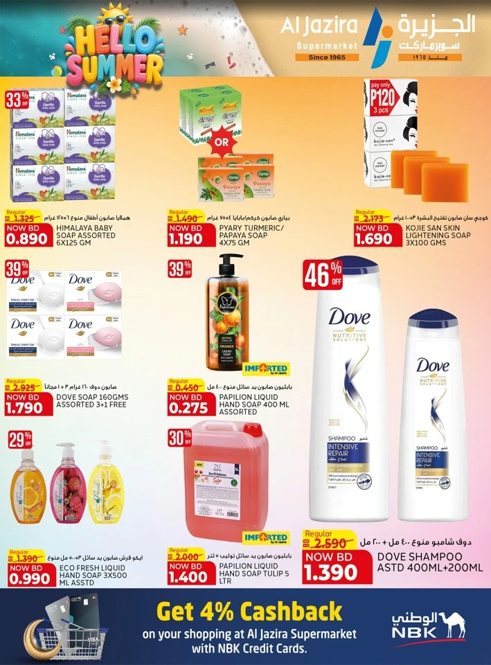 Al Jazira Supermarket Hello Summer Offer