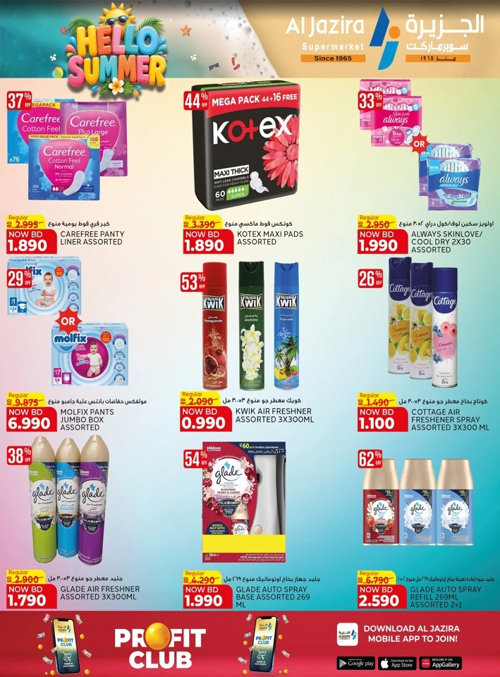 Al Jazira Supermarket Hello Summer Offer