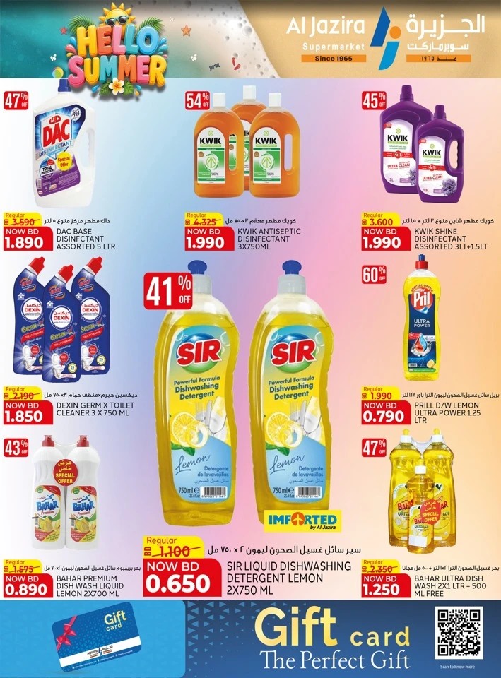 Al Jazira Supermarket Hello Summer Offer