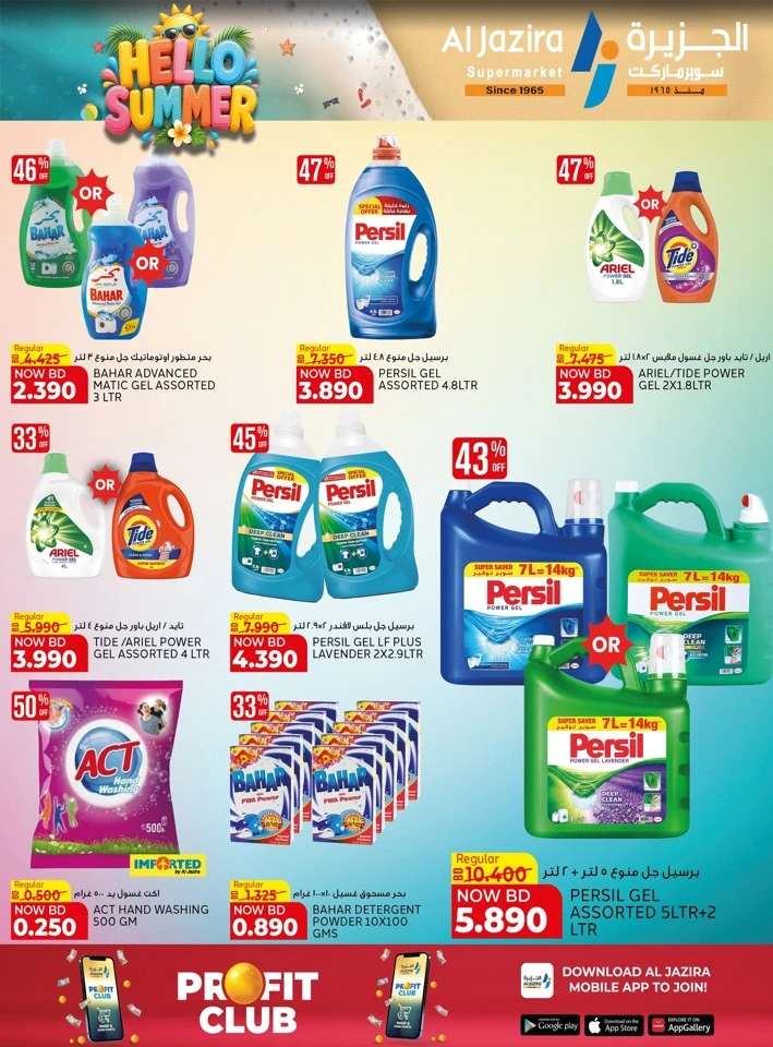 Al Jazira Supermarket Hello Summer Offer