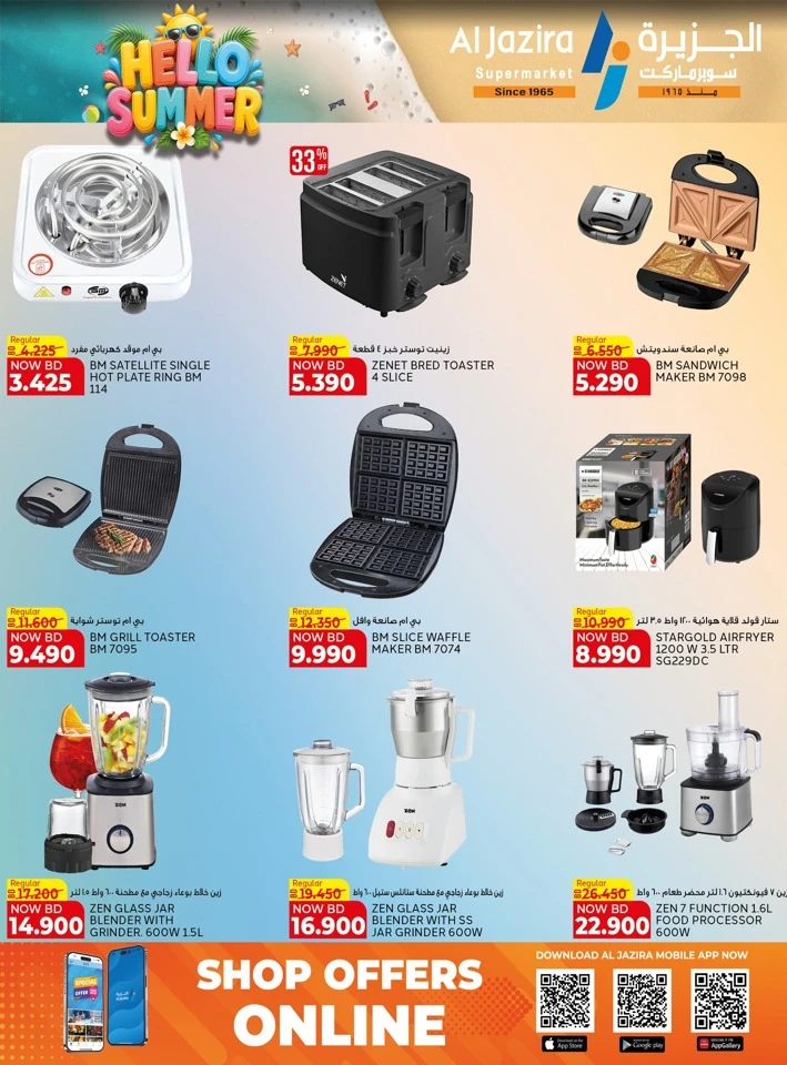 Al Jazira Supermarket Hello Summer Offer