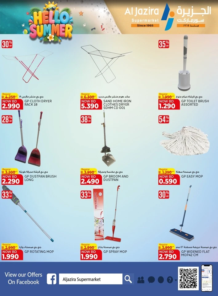 Al Jazira Supermarket Hello Summer Offer