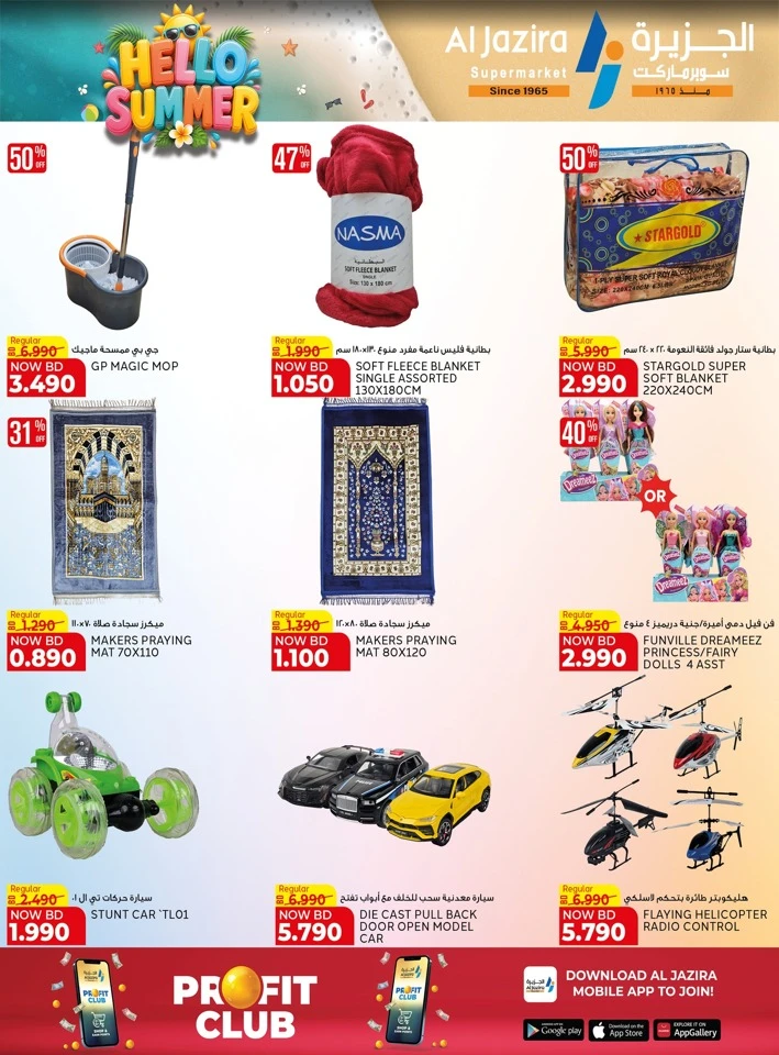 Al Jazira Supermarket Hello Summer Offer