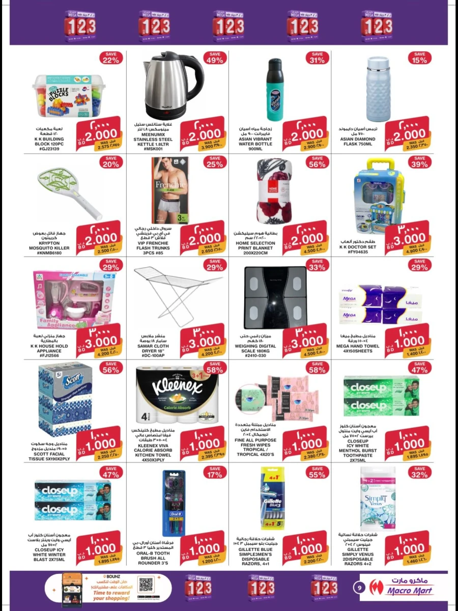 Mega Mart 1 2 3 BD Offer & Fresh Deals